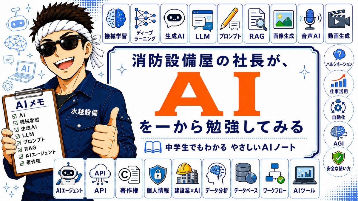 AIを一から勉強してみた