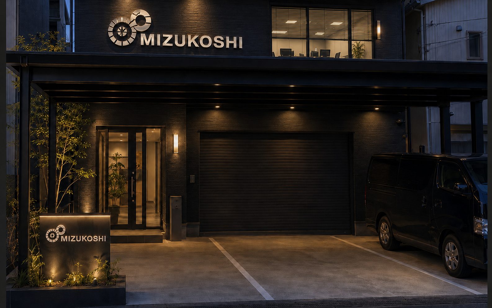 有限会社水越設備の社屋外観